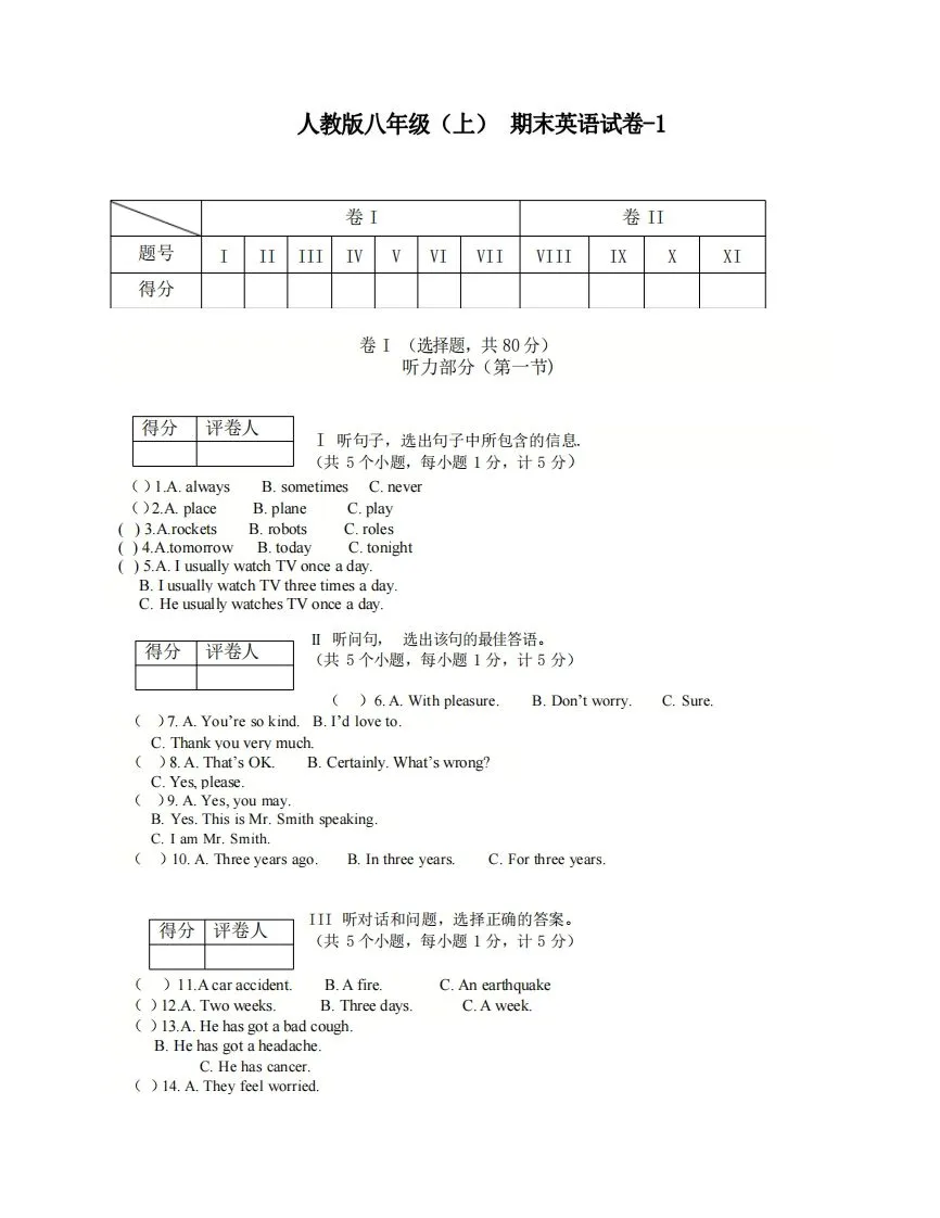 八年级（上）英语期末试卷5-1卷人教版-学海库