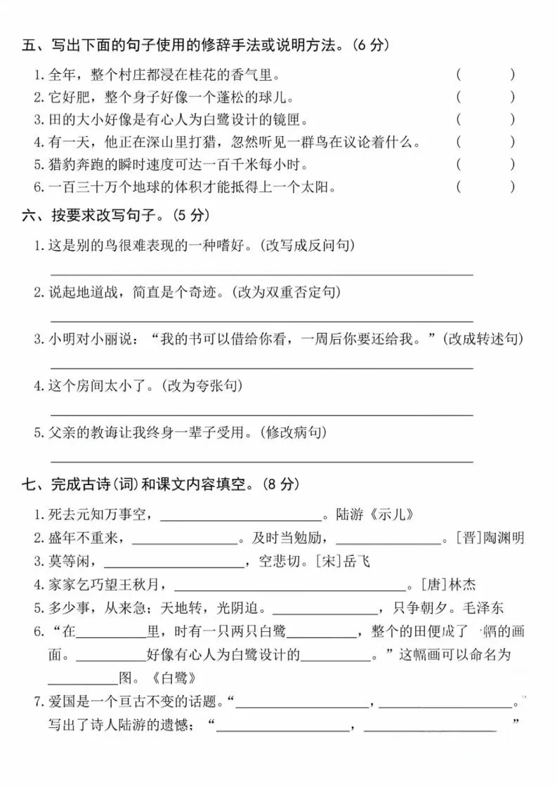 五上语文期中名校拔尖测试卷（含答案5页）-学海库