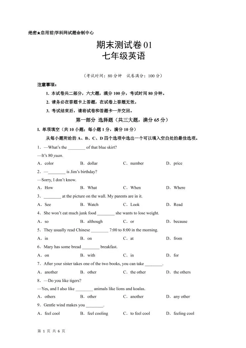 七年级上英语期末测试卷01