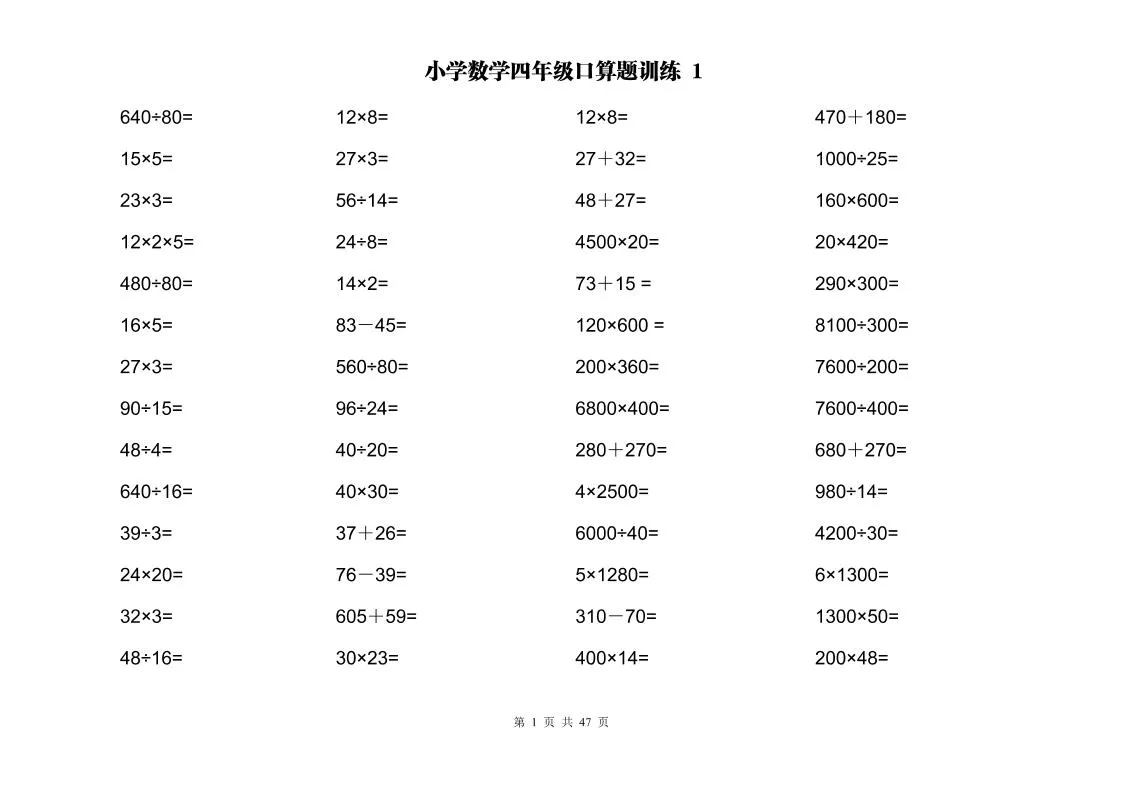 计算大作战！四上数学两位数乘除计算训练卡（2000题）