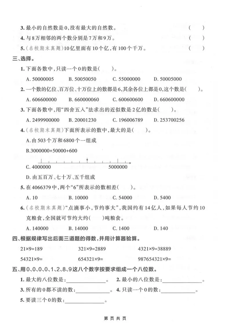 四年级上数学大数的认识专项练习-学海库