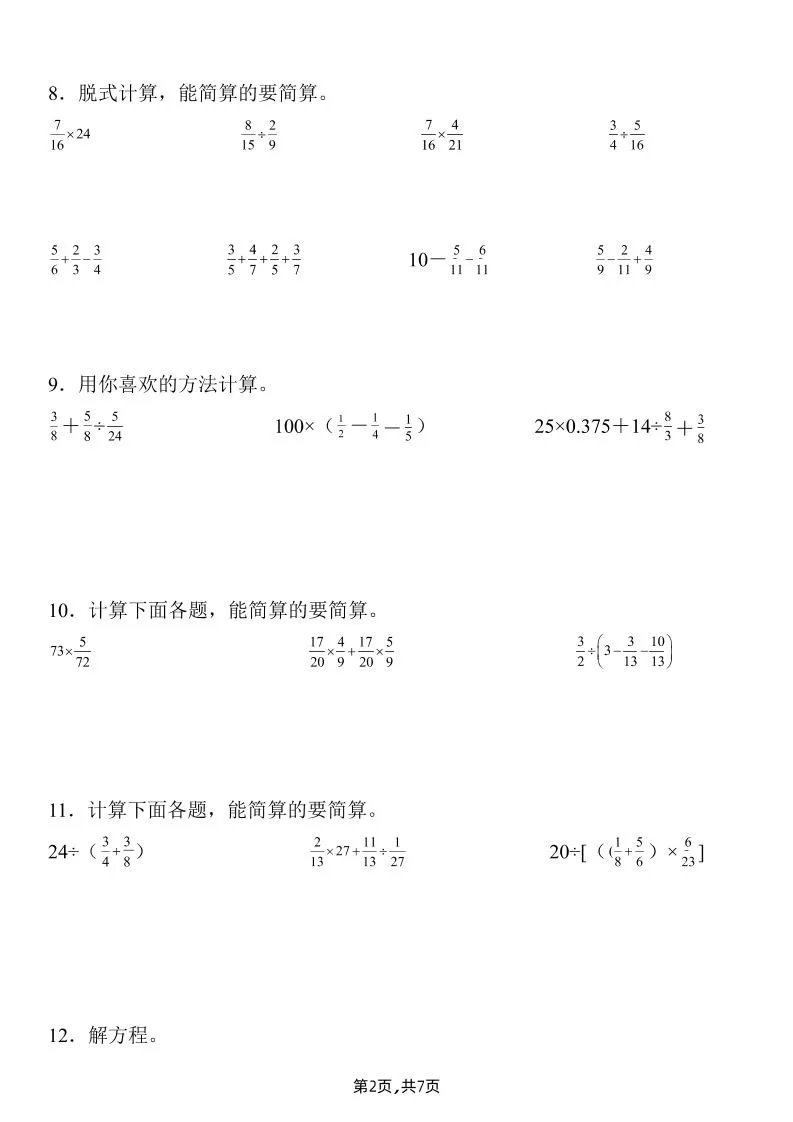 五下数学常考重点分数除法计算题专项训练》-学海库
