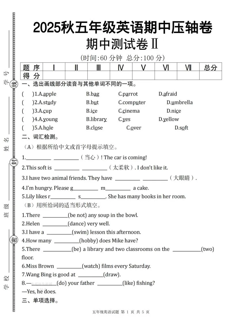【译林版】2025秋五年级上册英语期中压轴卷Ⅱ