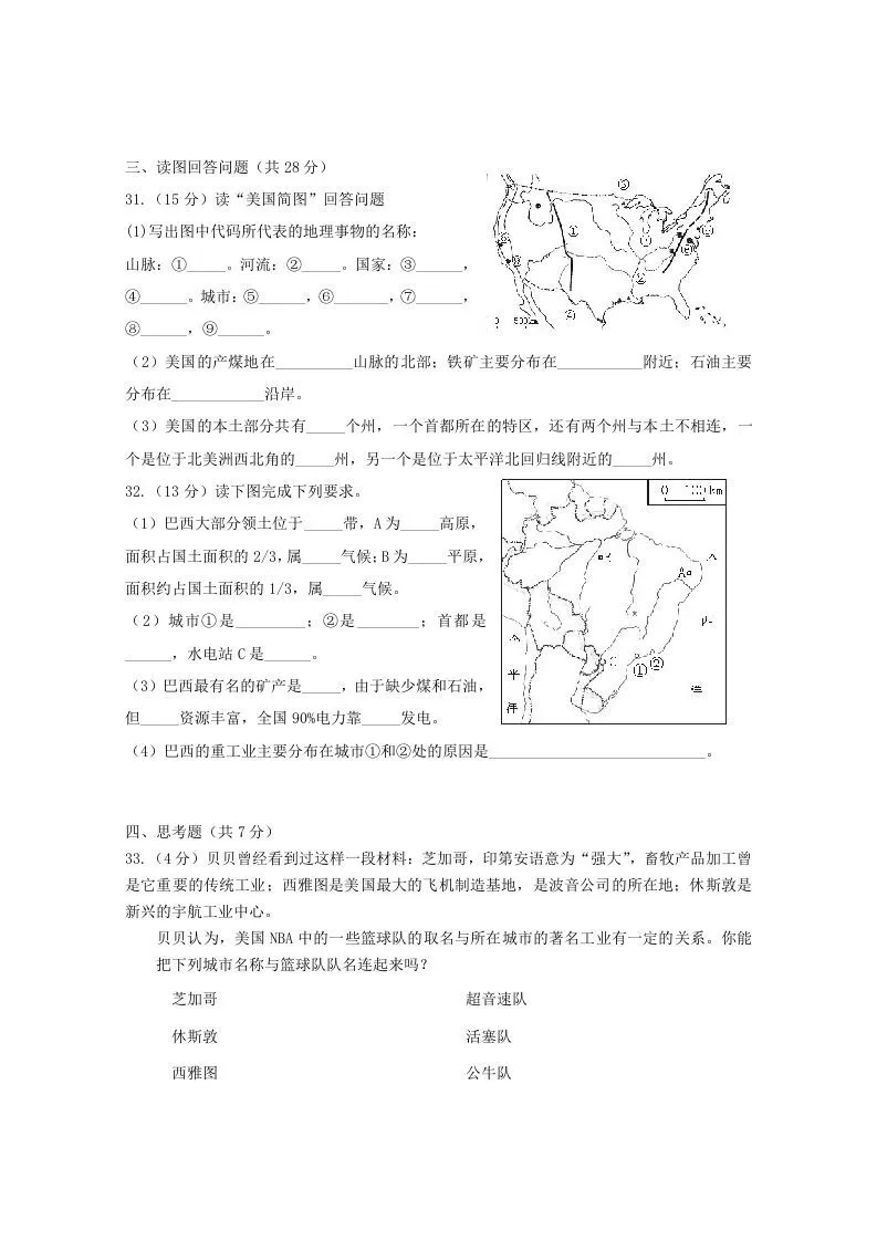 七年级下册地理第九章试卷及答案人教版(Word版)-学海库