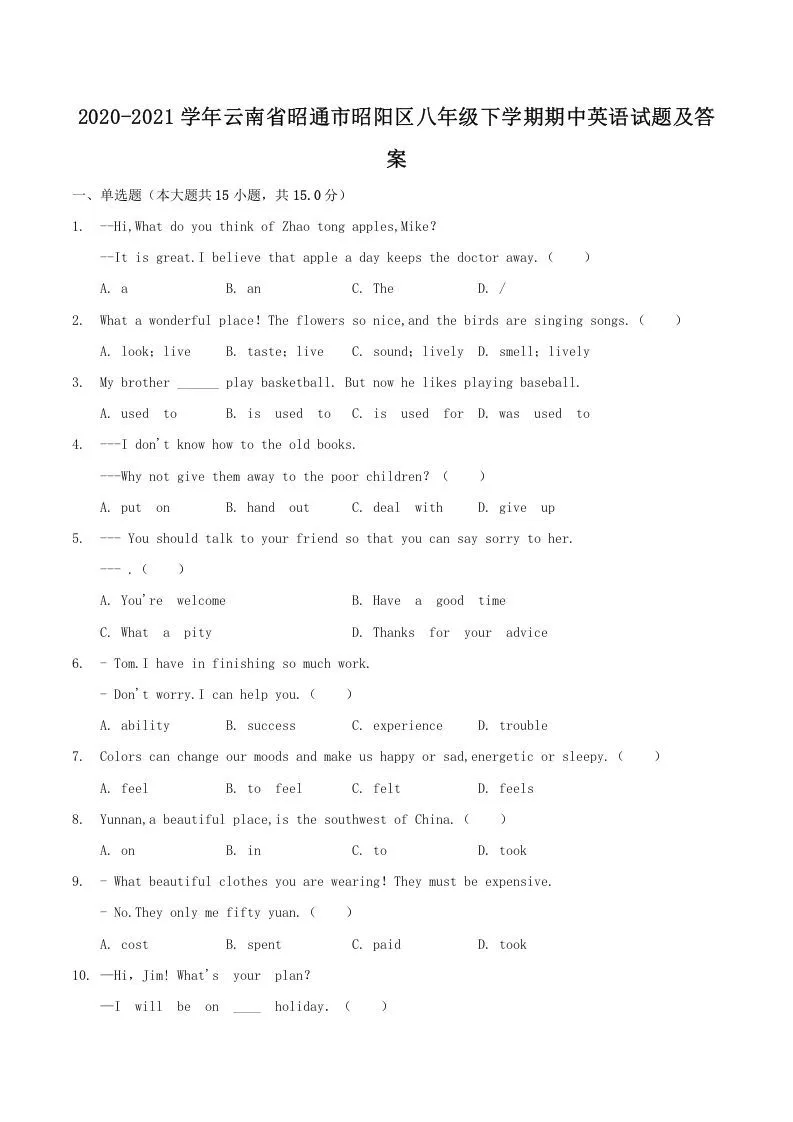 2020-2021学年云南省昭通市昭阳区八年级下学期期中英语试题及答案(Word版)