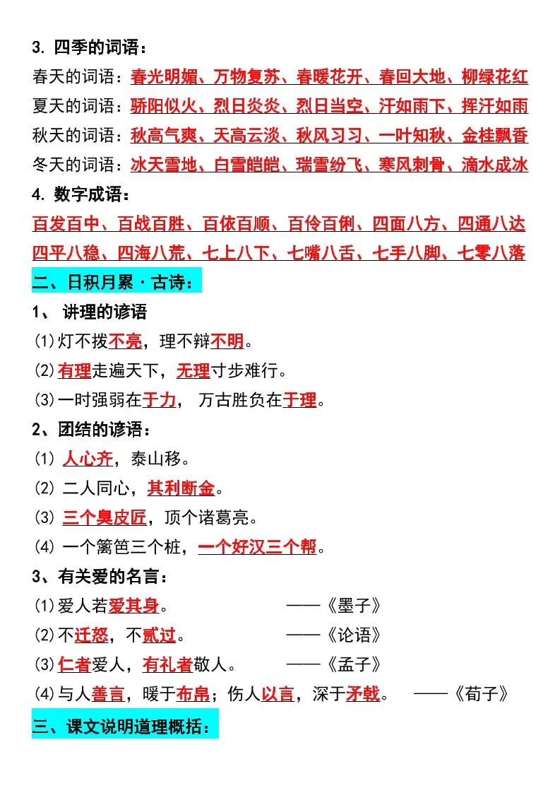 三年级上册语文期末复习高频知识汇总-学海库