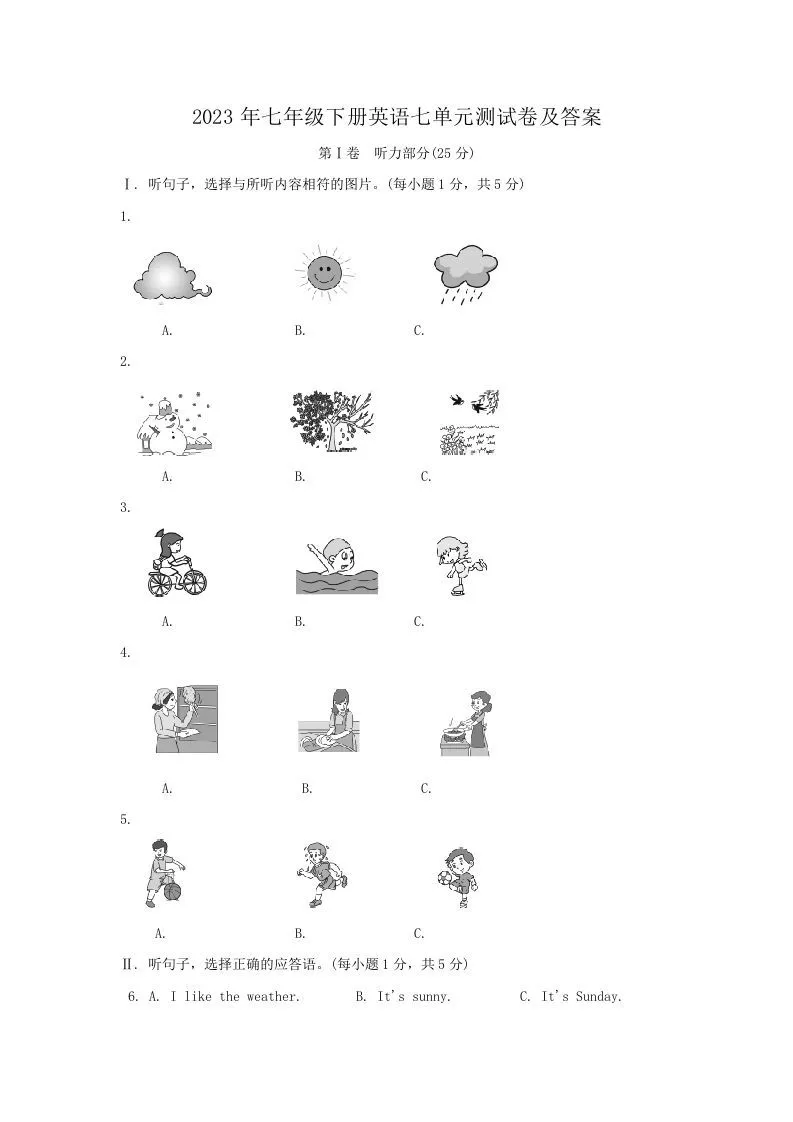 2023年七年级下册英语七单元测试卷及答案(Word版)-学海库