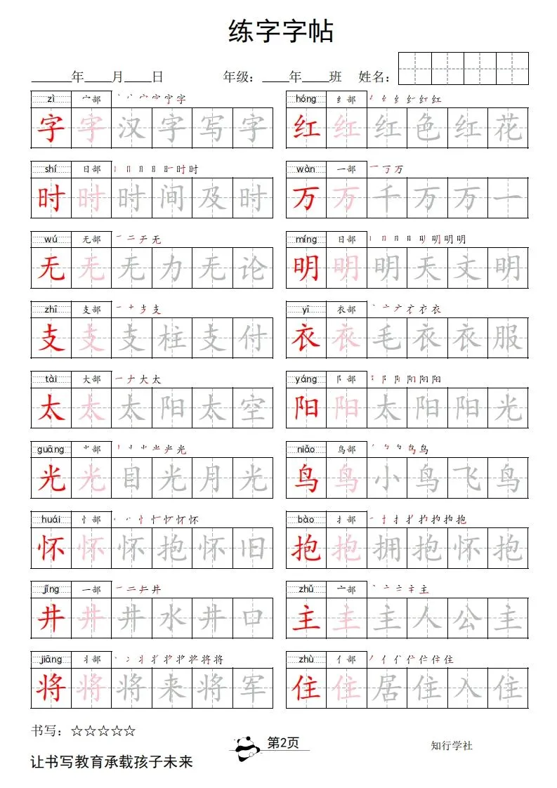 2025春一下语文新版字帖双排-学海库