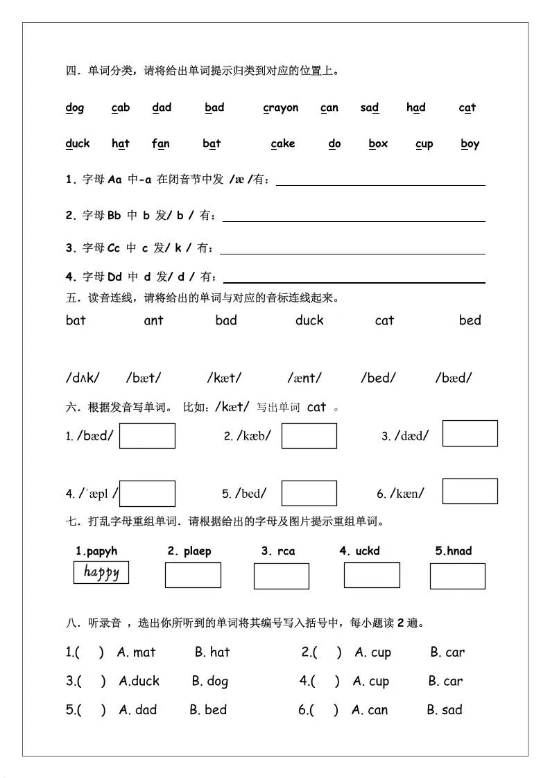 三上PEP英语语音专项训练-学海库