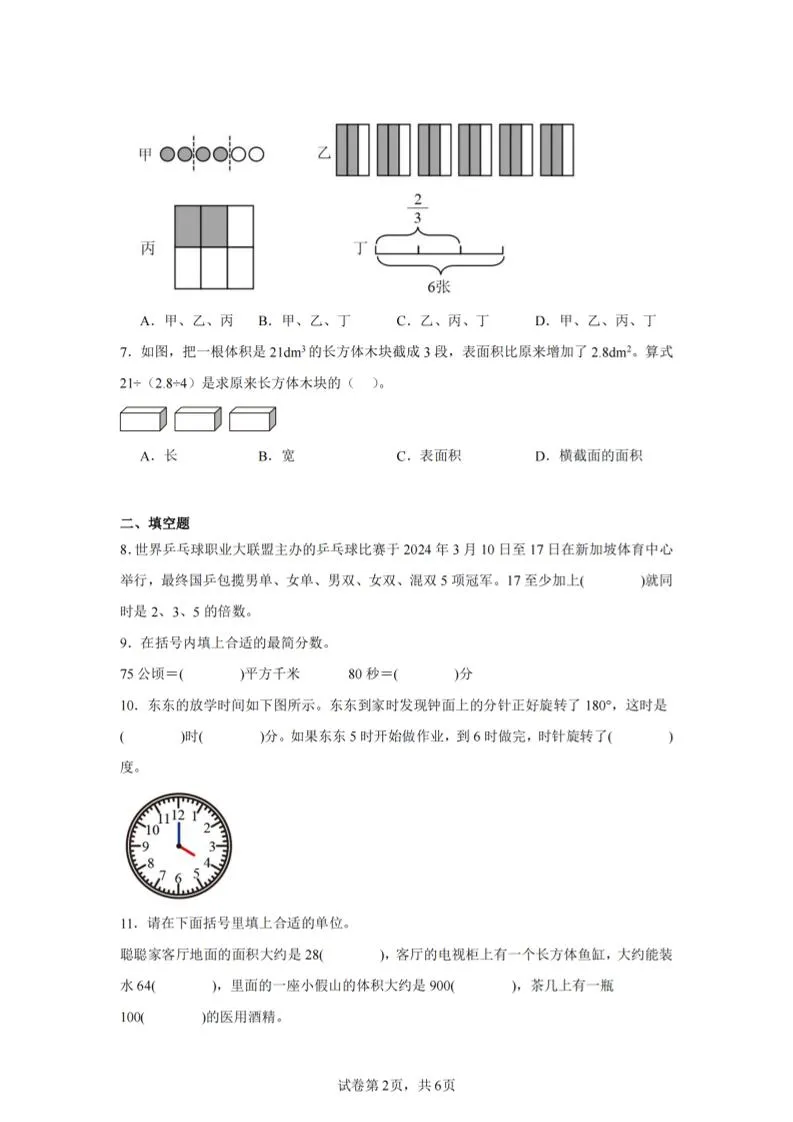 24-25五下人教版数学期末试卷四（含答案23页）-学海库