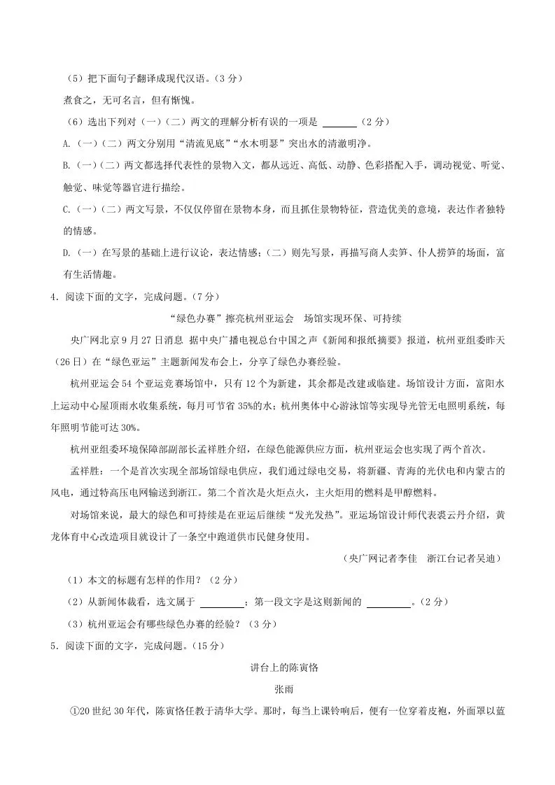 2023-2024学年吉林省长春市朝阳区八年级上学期期中语文试题及答案(Word版)-学海库