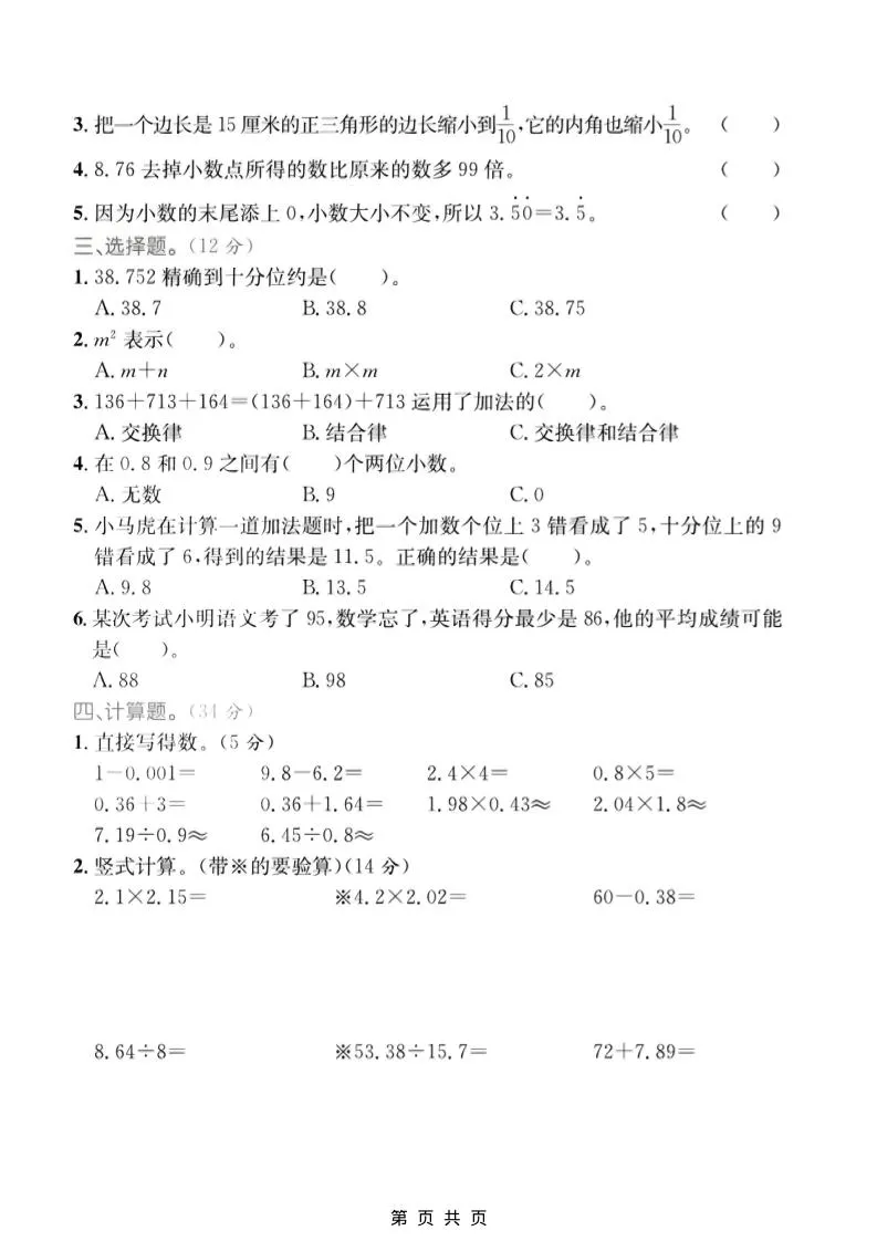 四年级上数学数与代数专项检测卷2《青岛54版》-学海库