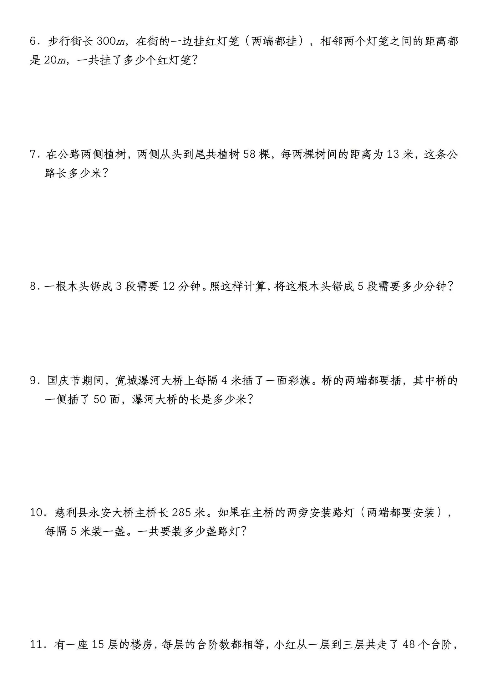 五年级上数学植树问题经典常考易错题训练-学海库