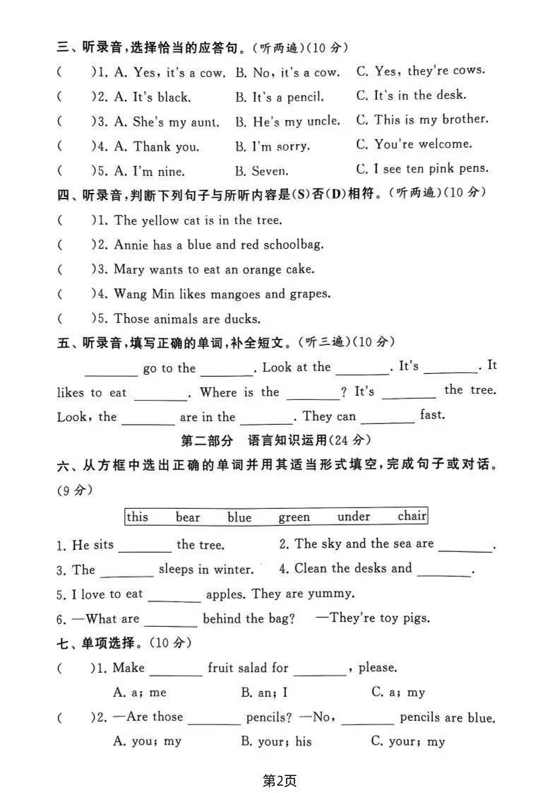 三年级下英语期末拔尖测试卷《译林版》-学海库