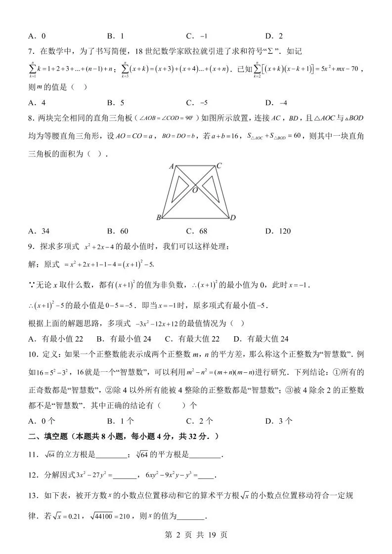 新八年级上数学第1次月考（华师版）-学海库