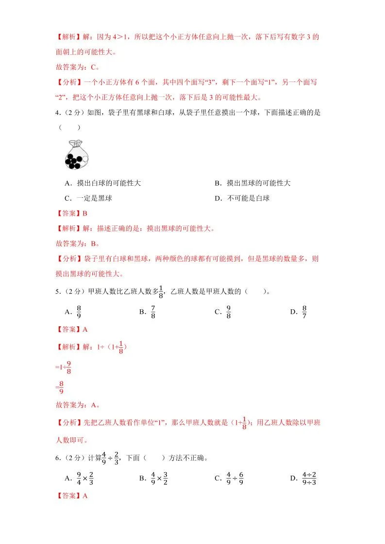 六年级上数学期中测试卷2答案《青岛63版》-学海库