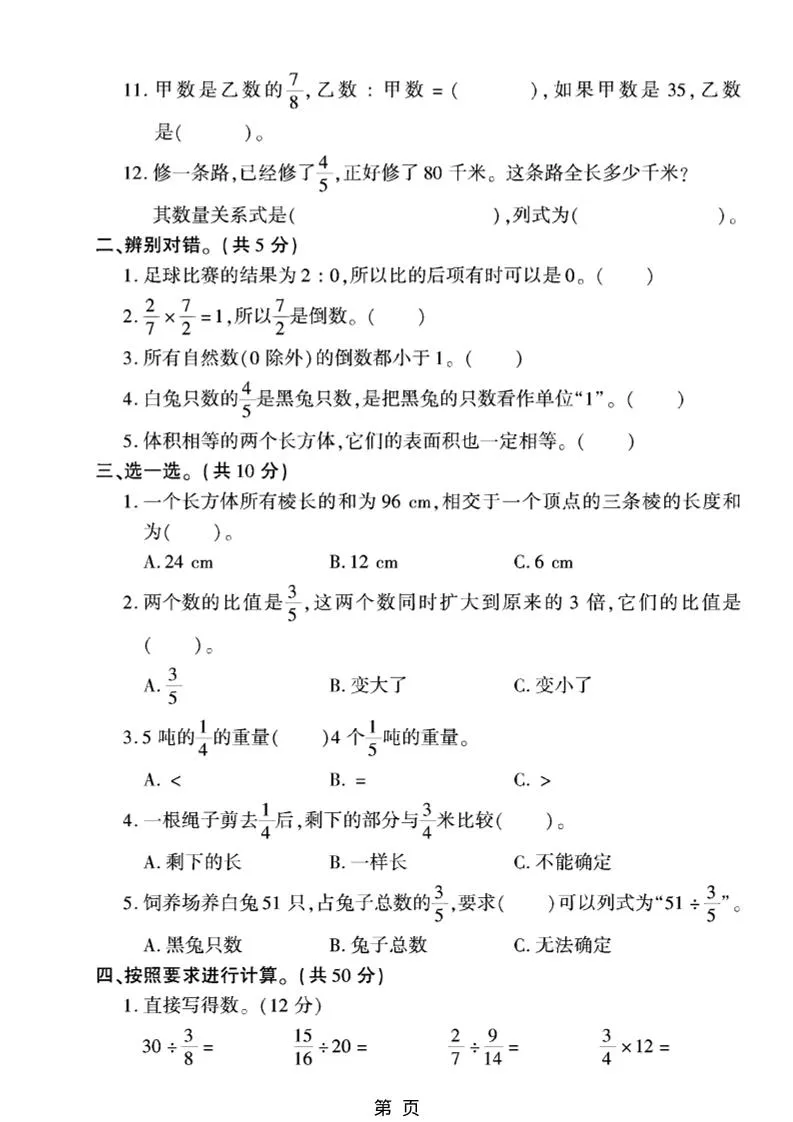 六年级上数学期中模拟测试卷《苏教版》-学海库