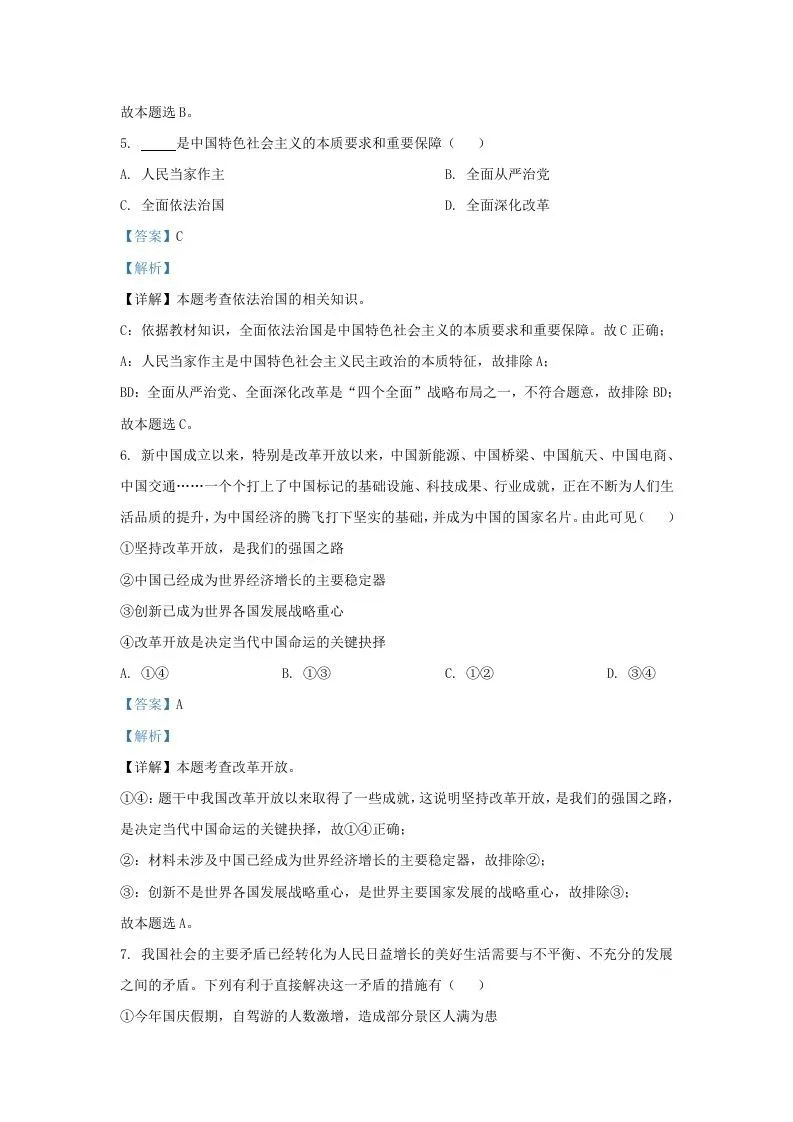 2021-2022学年江苏省南京市江宁区九年级上学期道德与法治期中试题及答案(Word版)-学海库