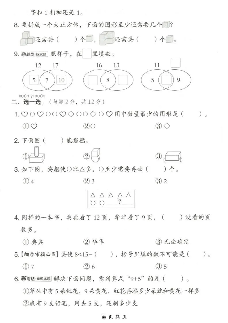 一年级上数学期末测试卷《青岛63版》-学海库