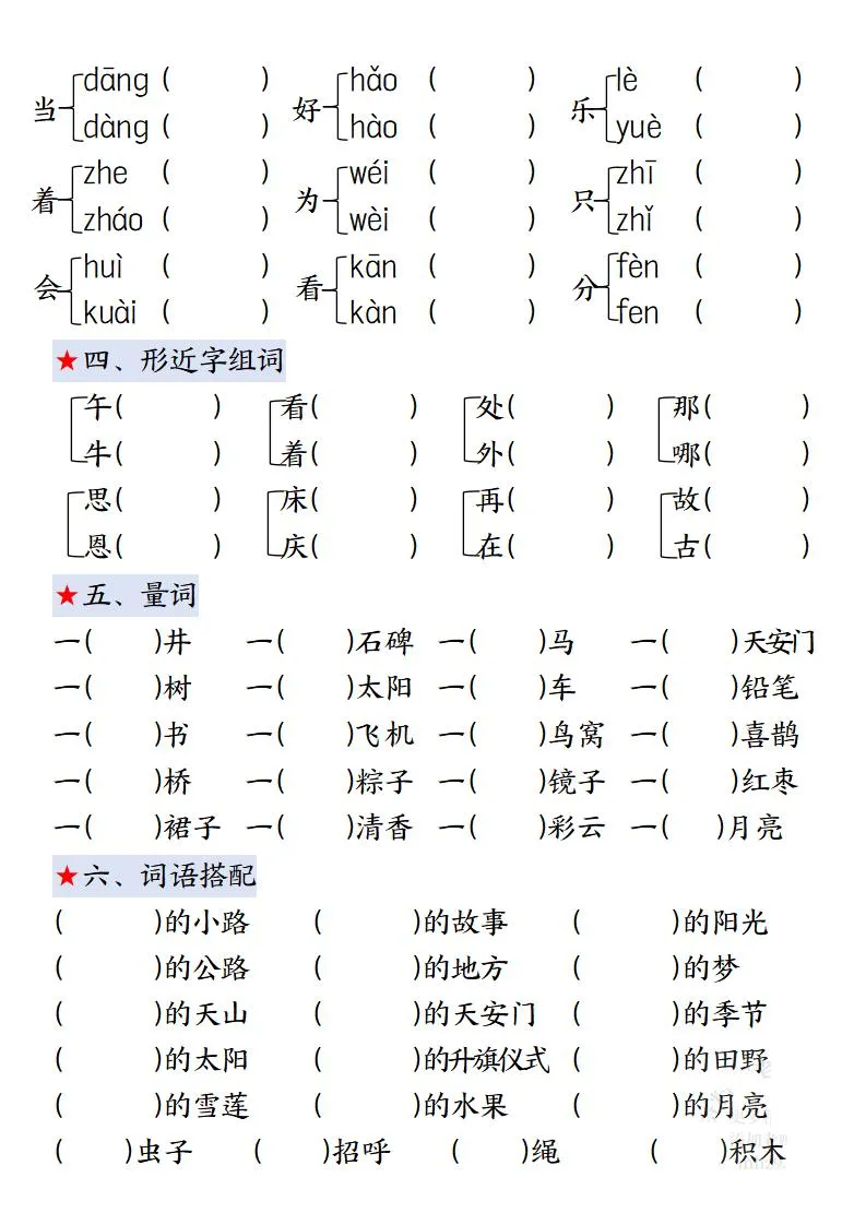 一下语文期中复习考点通关练习12页-学海库