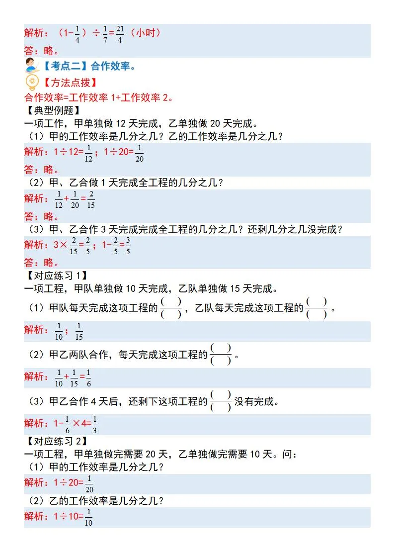 六上数学“工程问题”十四大母子题（解析）.-学海库