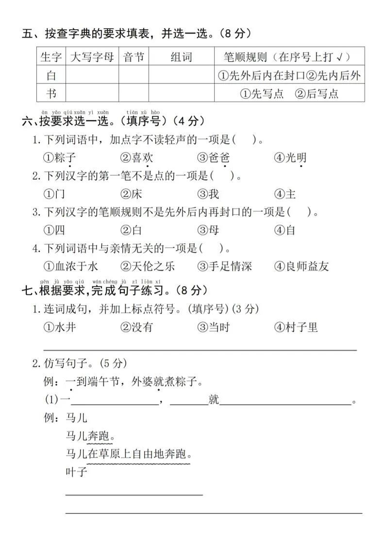 25年一下语文期中真题测试卷--风景4页-学海库