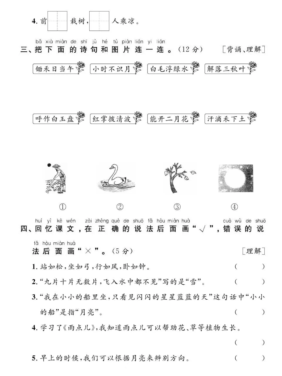 一年级上语文期末复习专项达标卷课内阅读与积累运用-学海库
