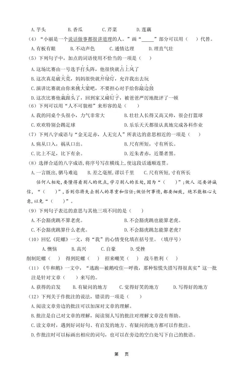 四上语文第六单元情境题自测卷含答案8页-学海库