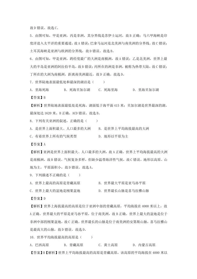 2021-2022学年七年级下册地理第六章试卷及答案人教版(Word版)-学海库