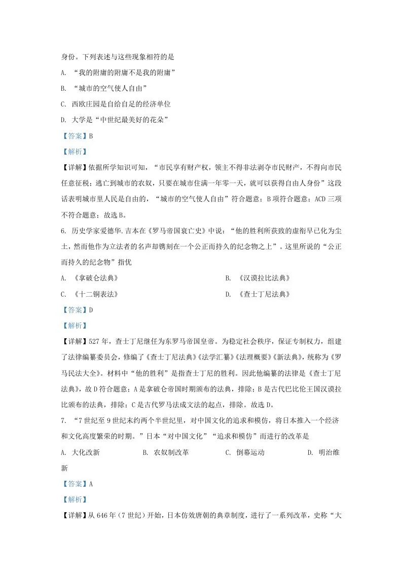 2022-2023学年山东省济南市济阳区九年级上学期历史期中试题及答案(Word版)-学海库