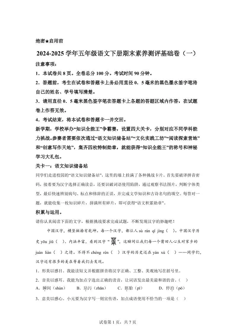 2024-2025学年五年级语文下学期期末全真模拟（统编版）