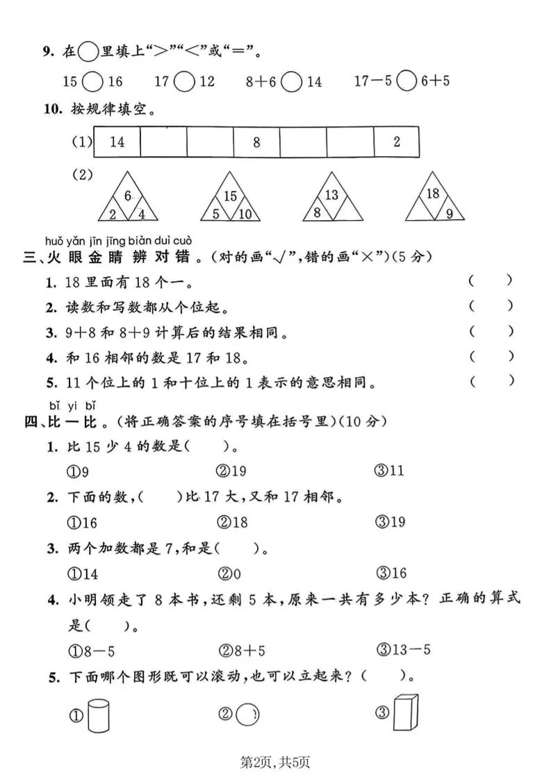 一年级上数学期末质量检测卷《青岛63版》-学海库