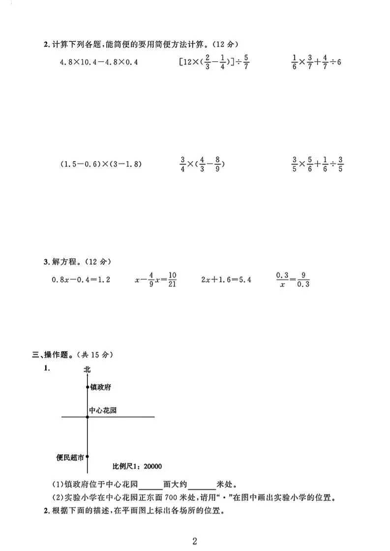 六年级下数学第五单元素养评估卷《苏教版》-学海库