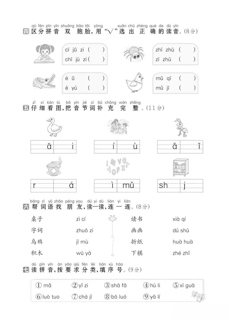 一年级上语文第三单元测试卷--声母韵母-学海库