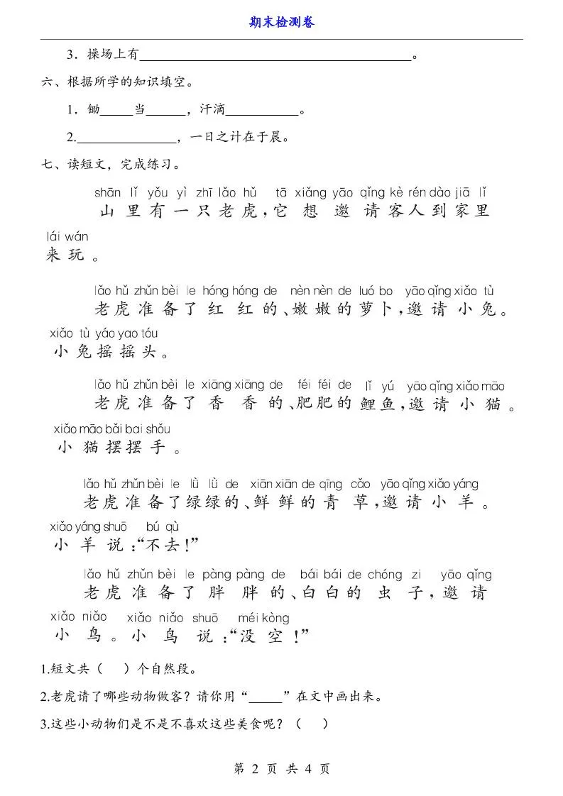 一上语文-期末检测卷-学海库