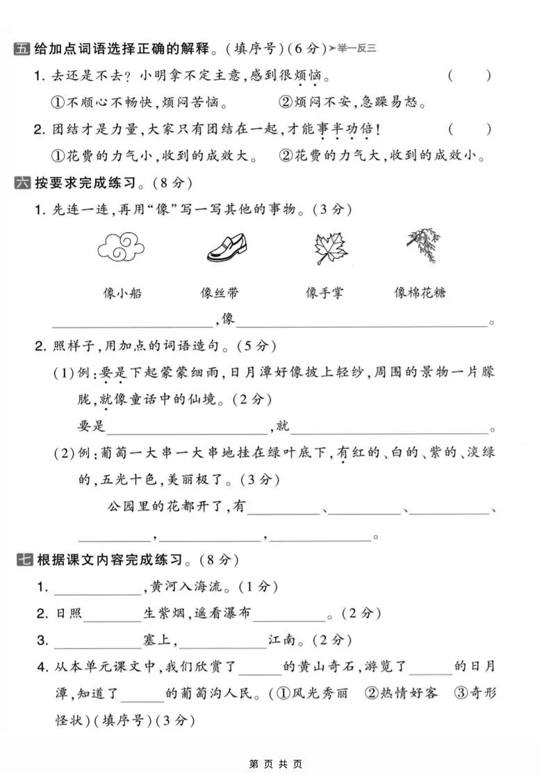 二年级上语文第四单元模拟测试卷1-学海库