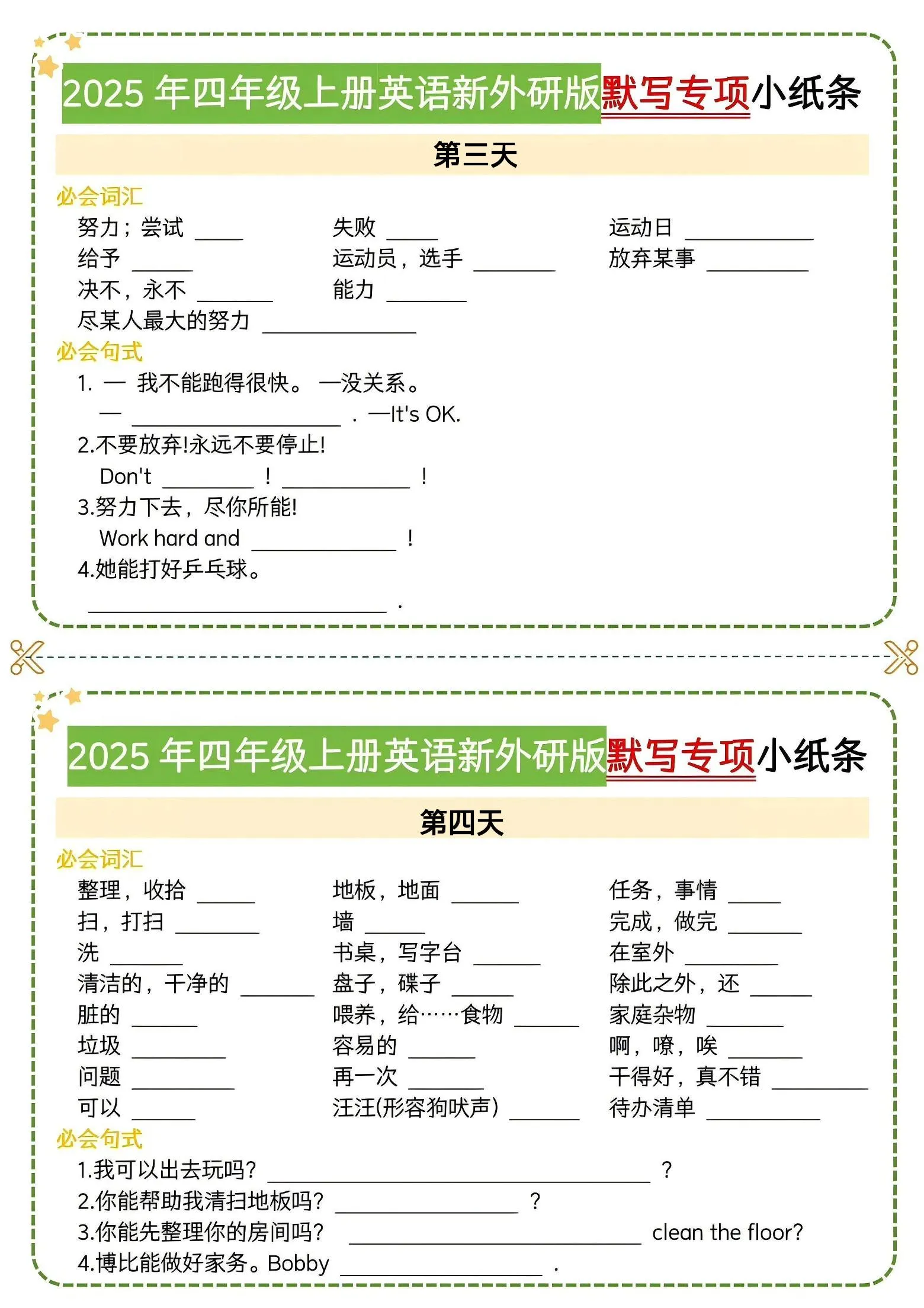 四年级上英语默写专项小纸条《外研版》-学海库