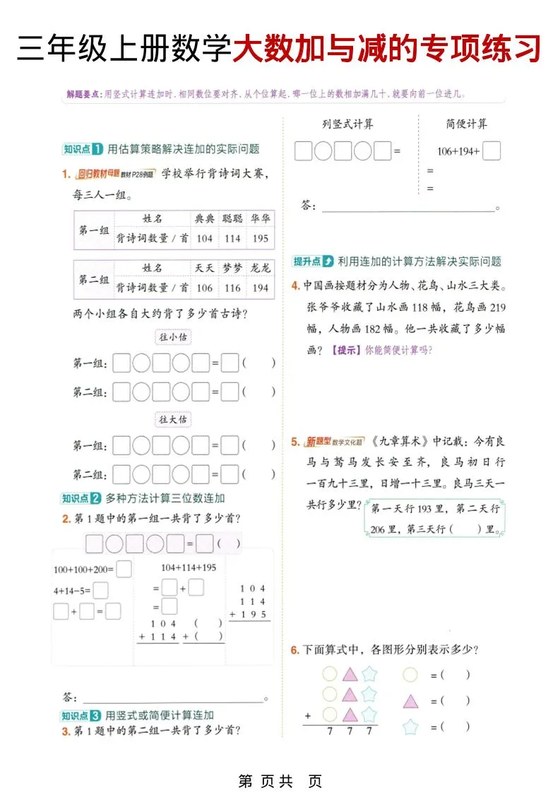 三年级上数学大数的加与减专项练习