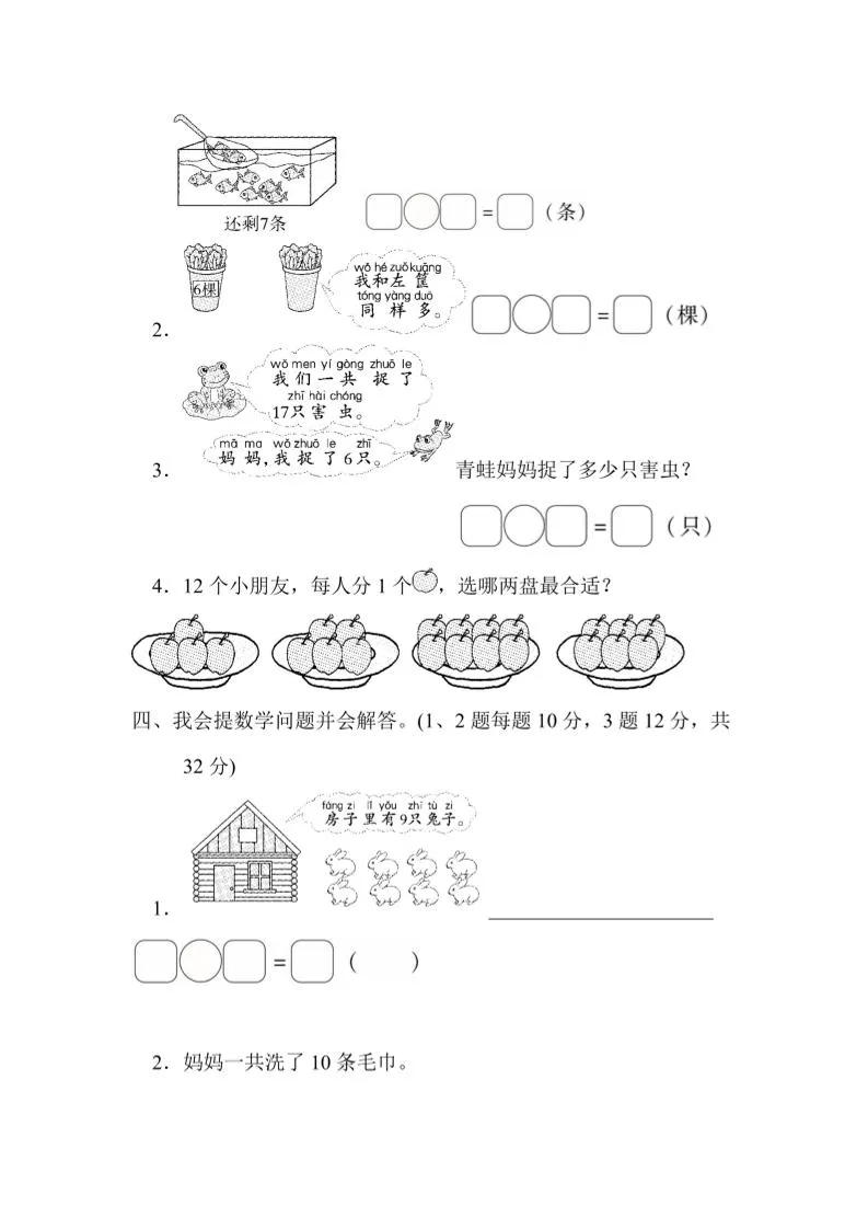 一上数学重难点突破卷3解决有趣的生活问题-学海库