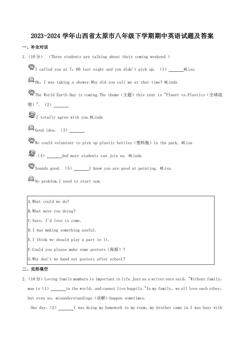 2023-2024学年山西省太原市八年级下学期期中英语试题及答案(Word版)
