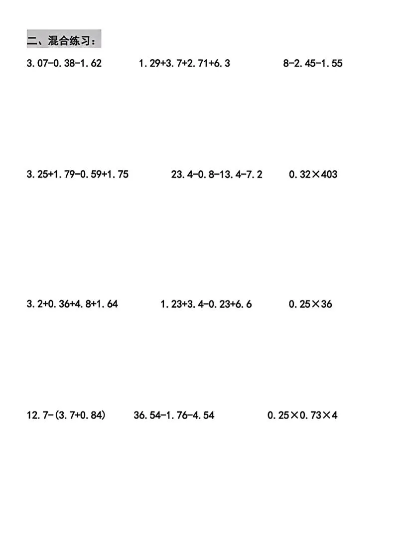 五年级上数学期中简便运算专项练习-学海库