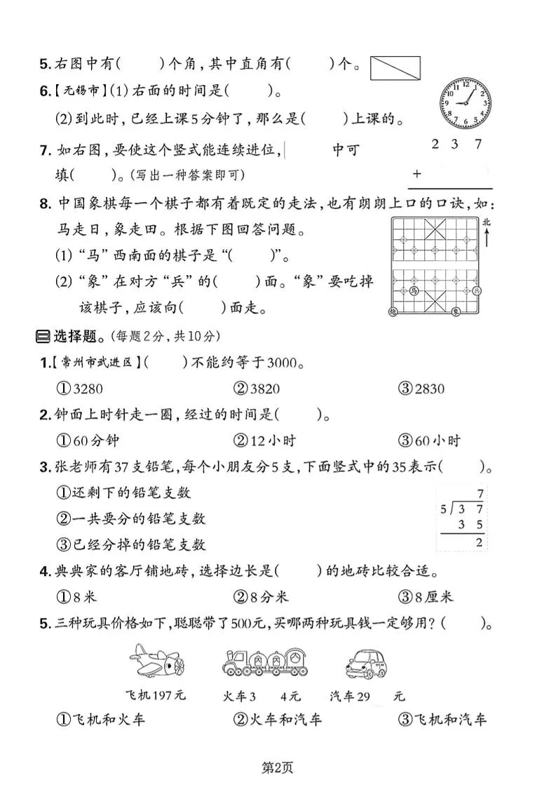 二下苏教版数学期末押题密卷4页-学海库