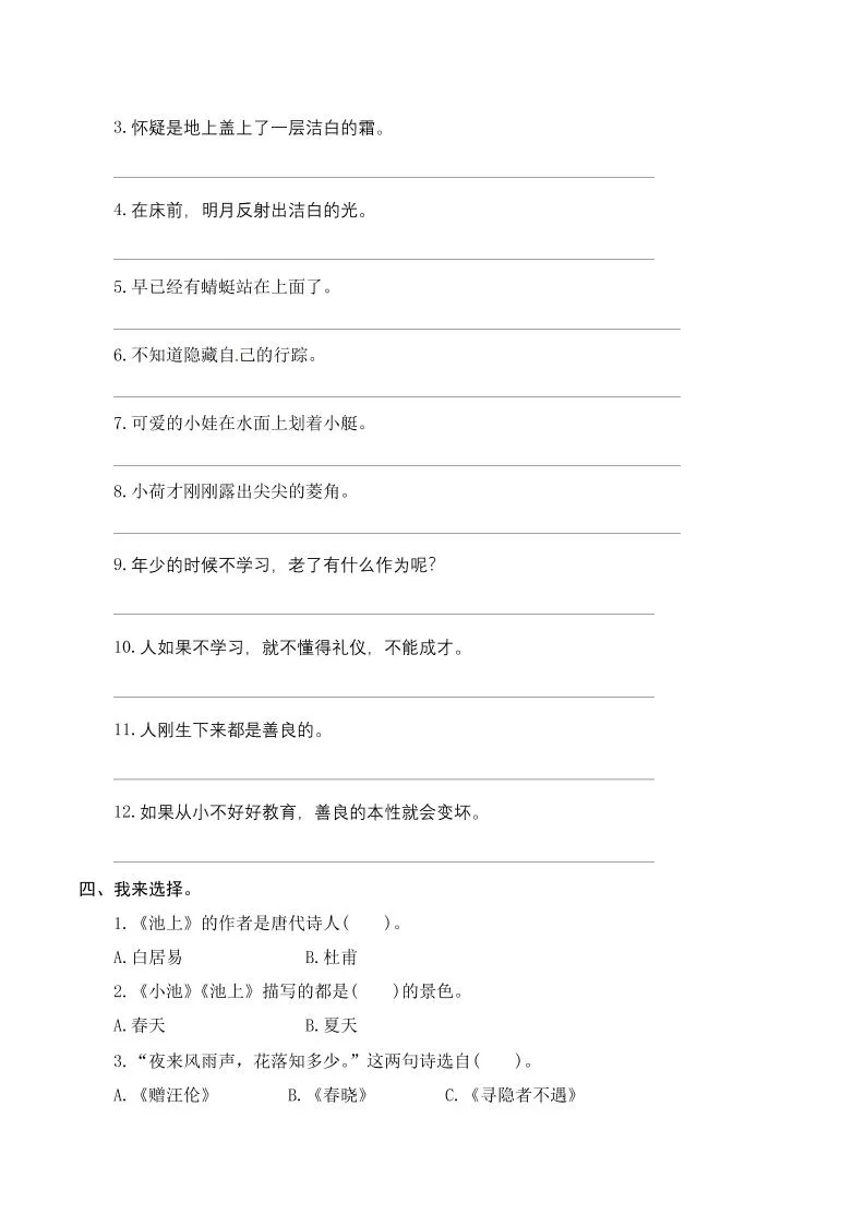 一下语文-期末复习古诗词专项训练-学海库