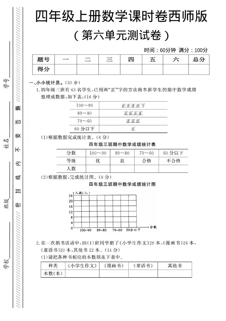 四年级上数学第六单元课时卷《西师版》