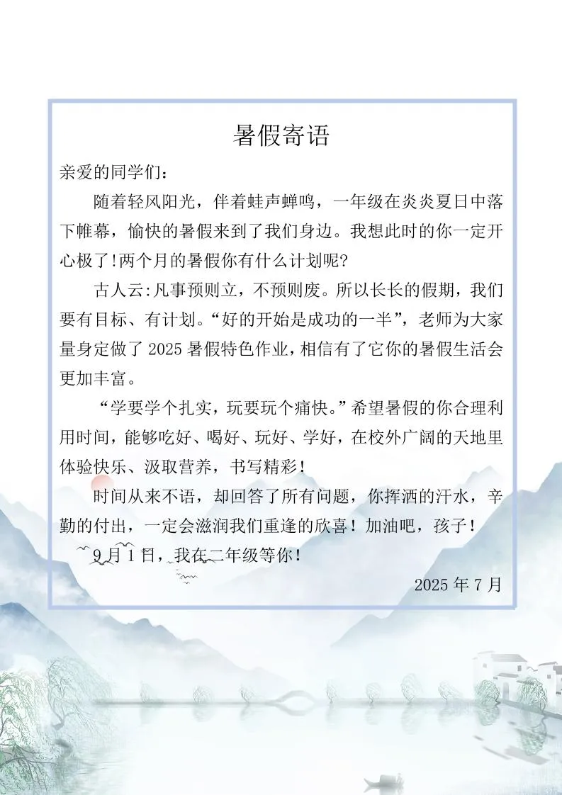 【2025暑假】一升二特色暑假作业【15页】【高清无水印直接可打印】一下语文-学海库