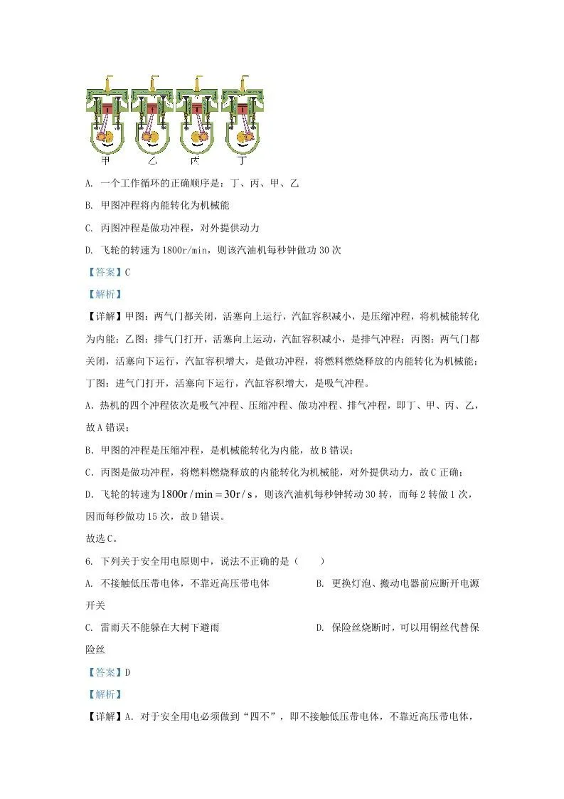 2021-2022学年陕西省西安市蓝田县九年级上学期物理期末试题及答案(Word版)-学海库