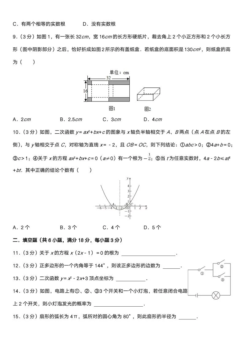 【2025秋新版】人教版九年级上册数学期末试卷-学海库