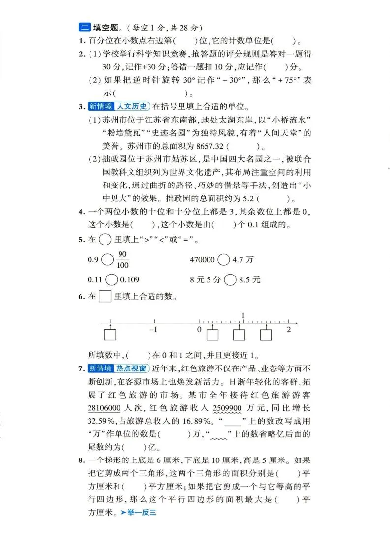 2025-2026学年五年级上册数学苏教版-期中试卷2-学海库