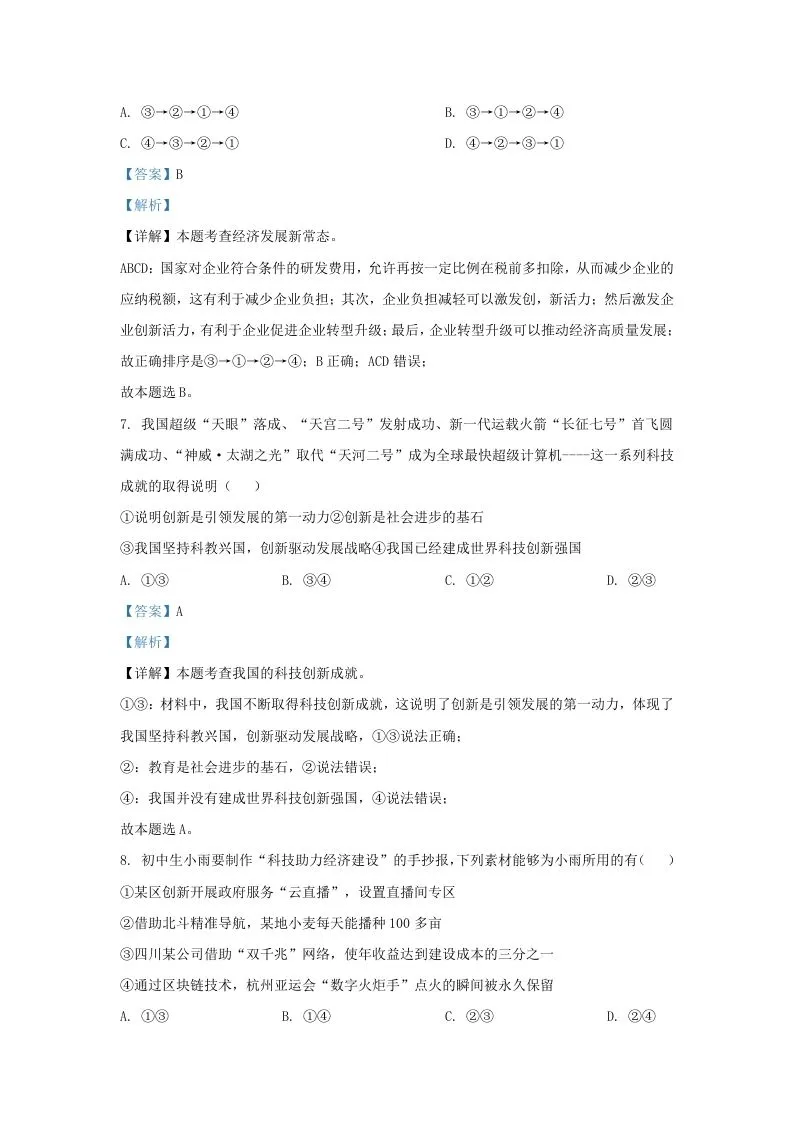 2023-2024学年江苏省南京市九年级上学期道德与法治期中试题及答案(Word版)-学海库