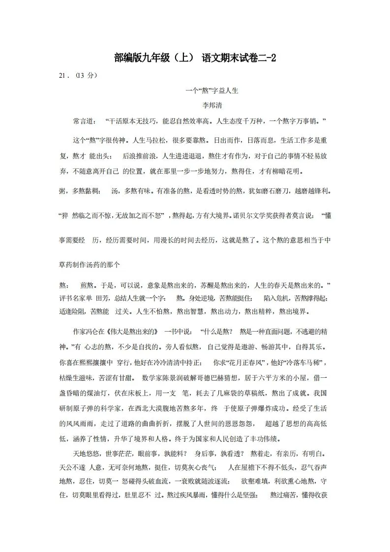 九年级（上）语文期末试卷2-2卷部编版.-学海库